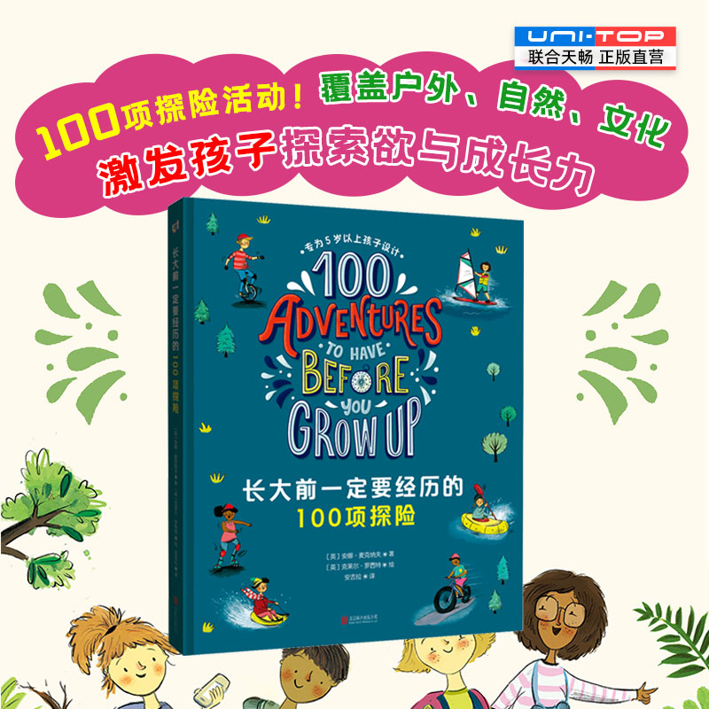 长大前一定要经历的100项探险