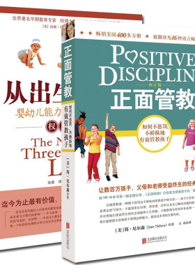 【官方正版】正面管教从出生到3岁婴幼儿能力发展与早期教育指南0-3岁婴幼儿童亲子早教启蒙育儿百科 家庭教育好妈妈胜过好老师