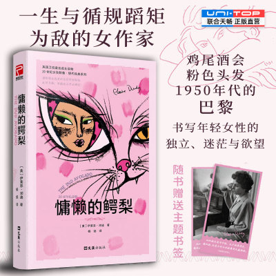 正版慵懒的鳄梨女性成长小说