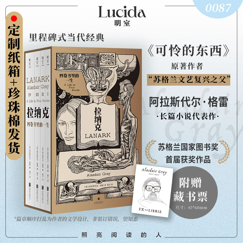 赠藏书票拉纳克四卷书里的一生