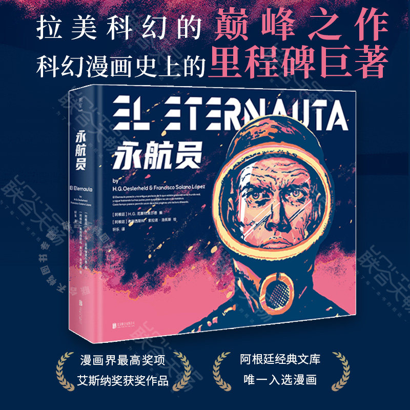 官方店包邮永航员漫画书籍图片