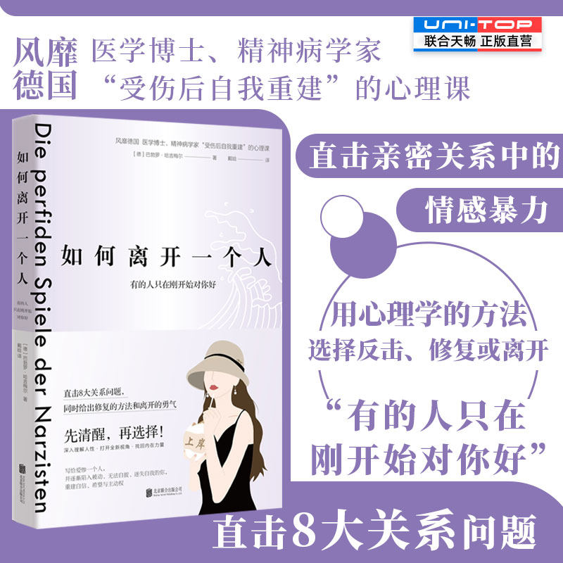 正版包邮 如何离开一个人:有的人只在刚开始对你好 揭示爱轰炸操控崩溃的关系循环 获得修复方法和离开的勇气 情感操控反PUA书籍,书籍/杂志/报纸,心理学,淘宝优惠券,粉丝福利购,淘宝优惠卷