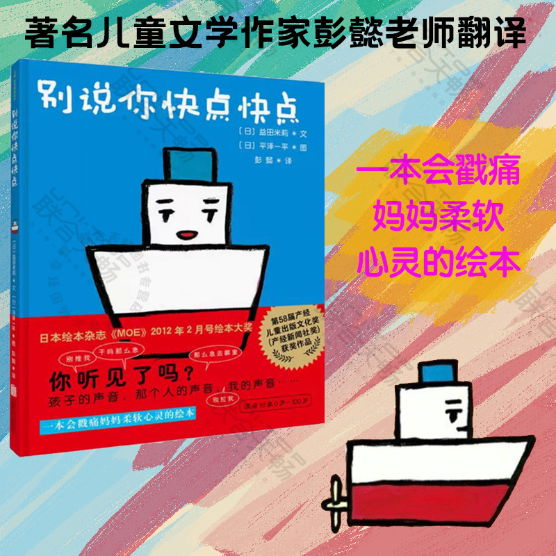 正版图书别说快点少儿绘本