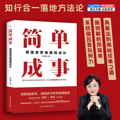 简单成事用强者思维破局成长