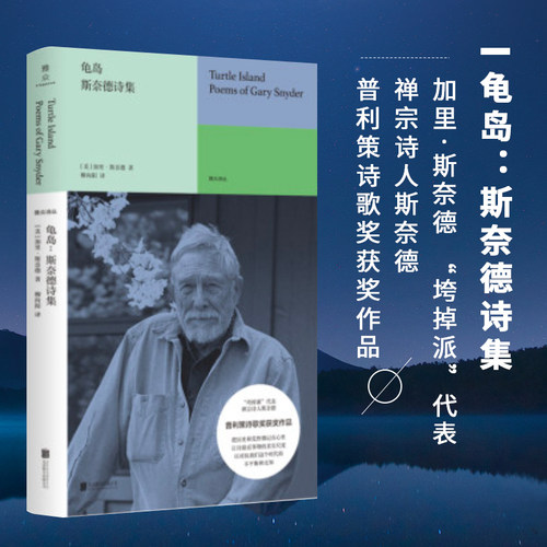 正版包邮龟岛斯奈德诗集