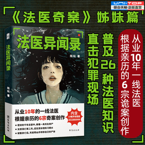 正版包邮法医异闻录犯罪小说