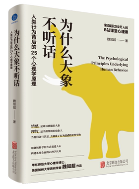 官方店包邮为什么大象不听话心理