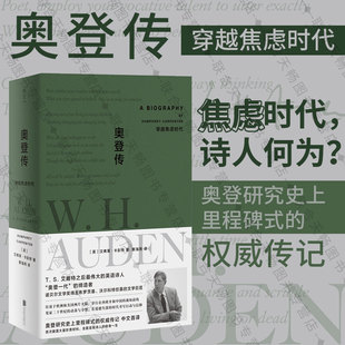 包括奥登 外国文学珍藏传记 穿越焦虑时代 20世纪诗歌巨匠传奇一生 奥登传 信件日记笔记以及青年时代 明室正版 未刊诗作 包邮