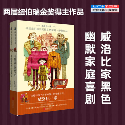 正版包邮威洛比一家儿童文学