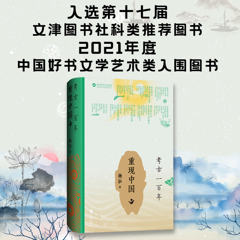正版包邮考古一百年重现中国