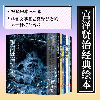 官方店宫泽贤治经典绘本系列7册