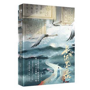 【现货包邮】长安纸墨录 辛昕新著 身负秘密的少年拯救家国的生死时速 长篇历史悬疑文学小说 古代晚唐时期长篇故事大众通俗小说