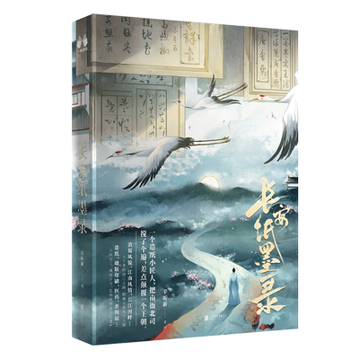 通知长安纸墨录身负秘密少年拯救