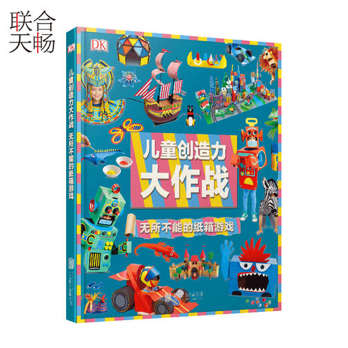 英国DK公司 纸箱游戏