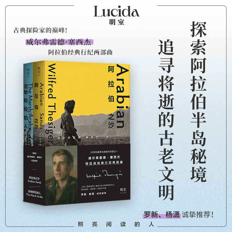 正版沼地阿拉伯人+阿拉伯之沙