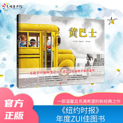 正版包邮黄巴士3岁+绘本