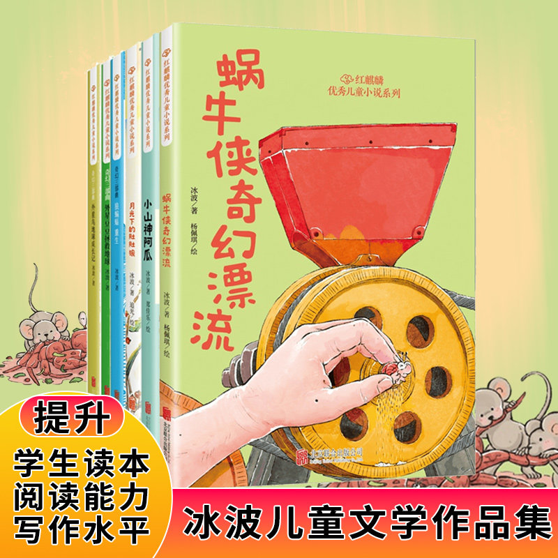 正版现货包邮 冰波名家经典童话故事书 彩图版 一年级二年级三四五六年级初中6-12岁6-15岁课外书课外阅读书寒假暑假读物儿童文学