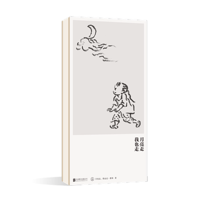 正版月亮走,我也走无字绘本
