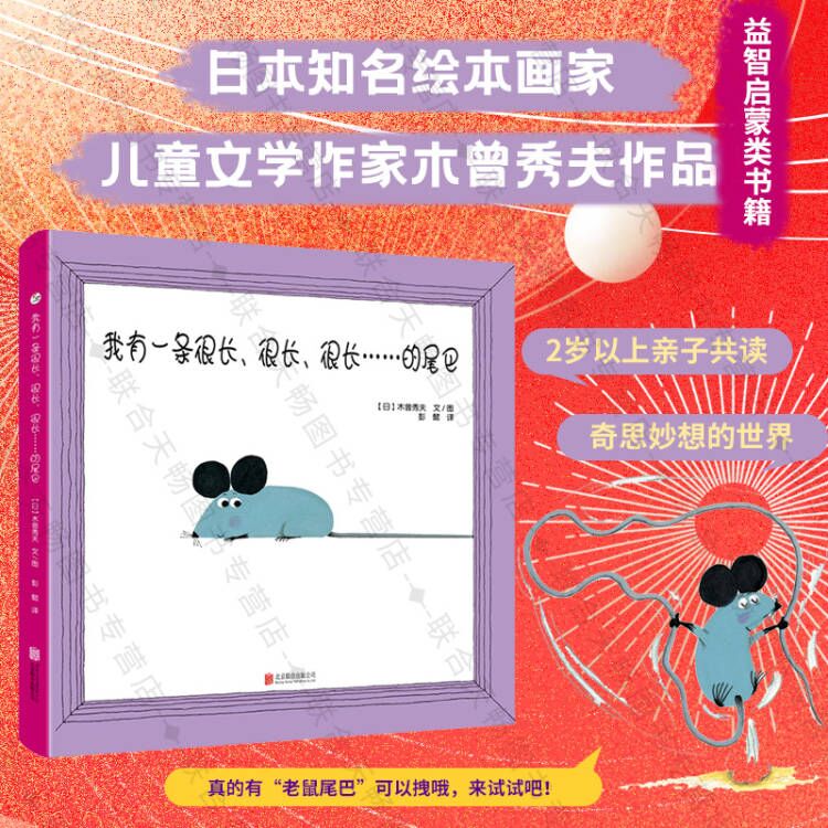 我有一条很长很长的尾巴