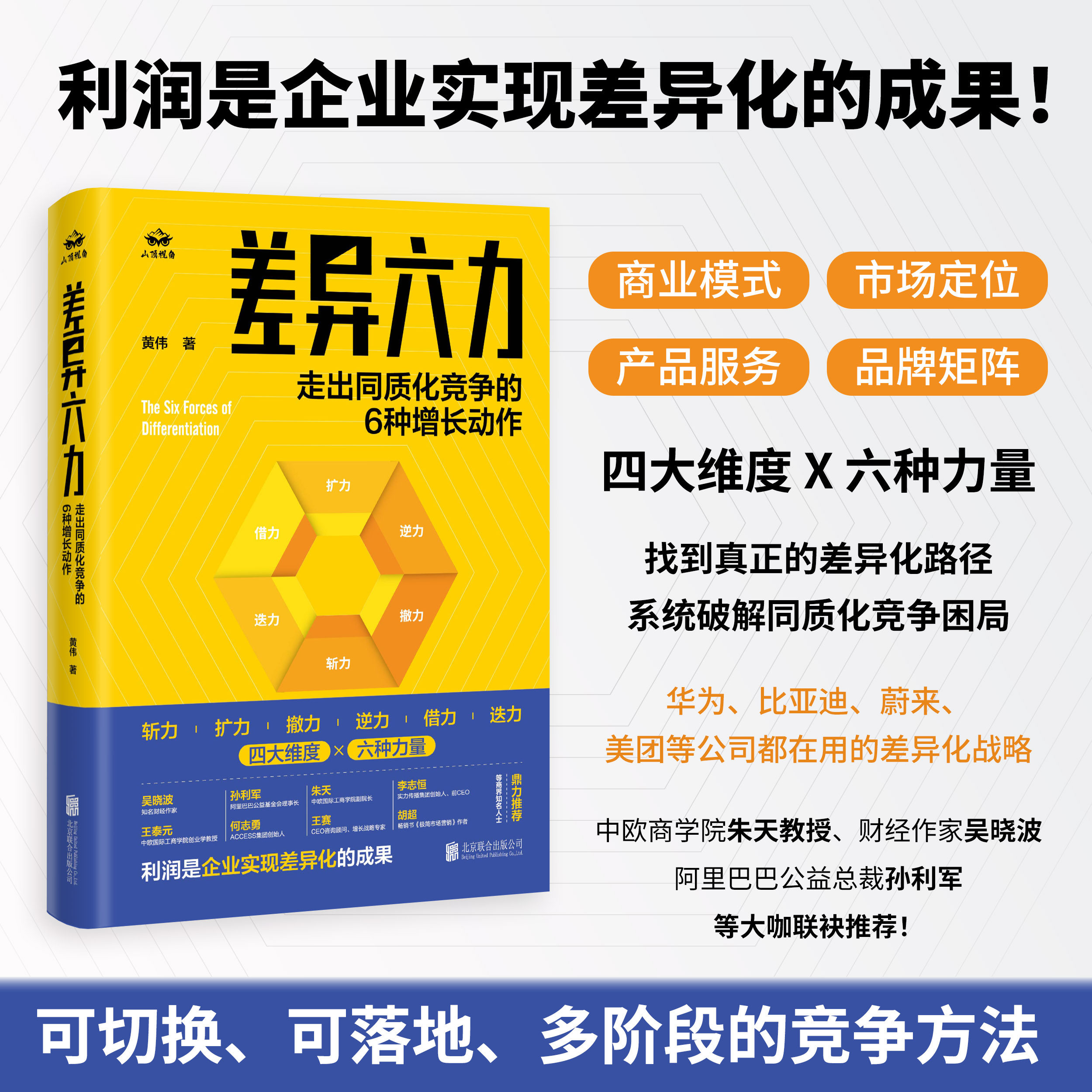 正版包邮差异六力市场营销书籍