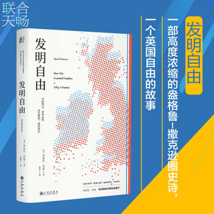 【英国首相约翰逊倾力推荐】现货 发明自由 脱欧幕后操盘手丹尼尔汉南 英国自由的故事人文社会科学枪炮病菌与钢铁欧洲史世界历史