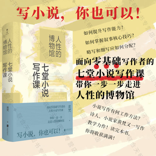 官方店包邮七堂小说写作课文学
