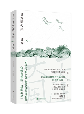 良宽歌句集良宽歌句集