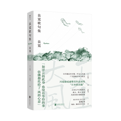 良宽歌句集良宽歌句集