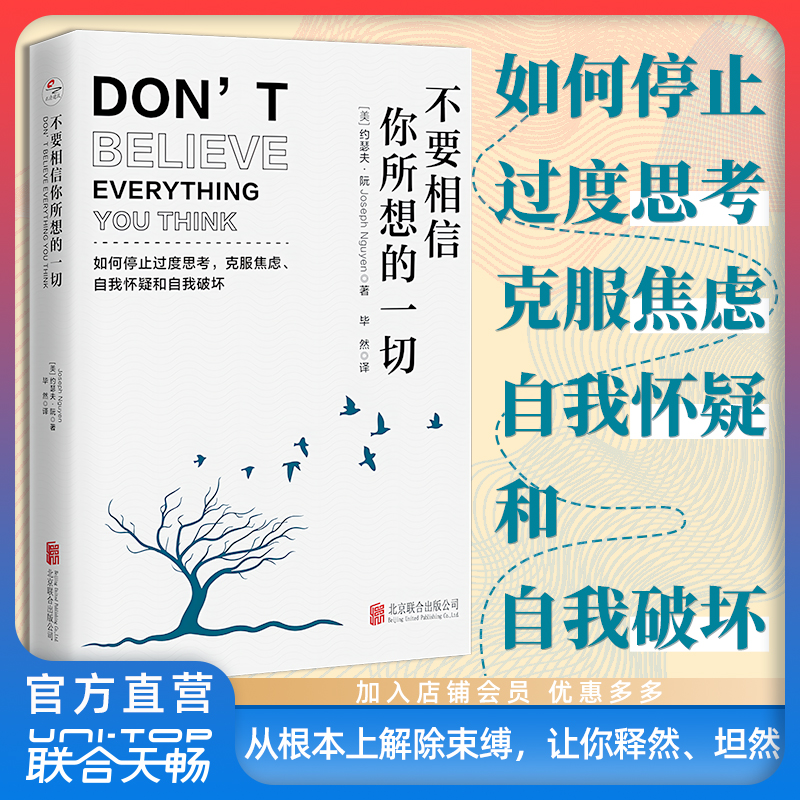 正版包邮 不要相信你所想的一切:如何停止过度思考,克服焦虑 自我怀疑和自我破坏 亚马逊畅销书 压力内卷自我内耗情绪管理心理励志 书籍/杂志/报纸 心理学 原图主图