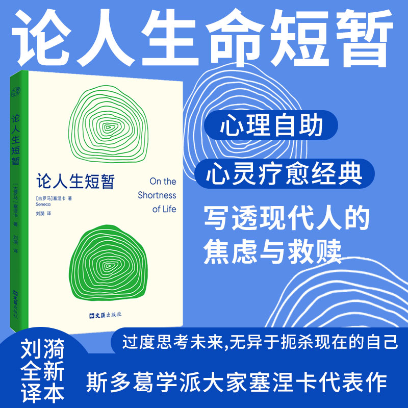 正版包邮论人生短暂心理学经典