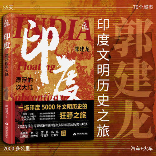 官方店包邮印度,漂浮的次大陆