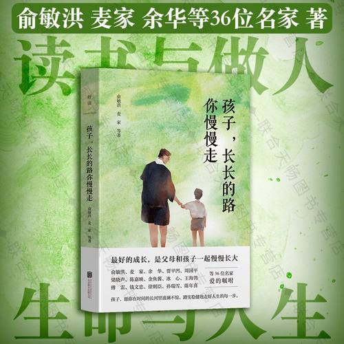 官方店包邮孩子长长的路你慢慢走