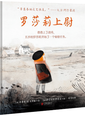 官方店包邮罗莎莉上尉少儿文学