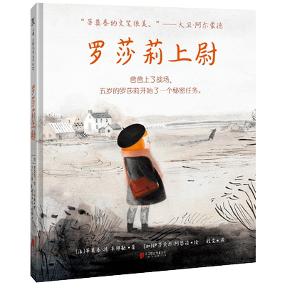 官方店包邮罗莎莉上尉少儿文学