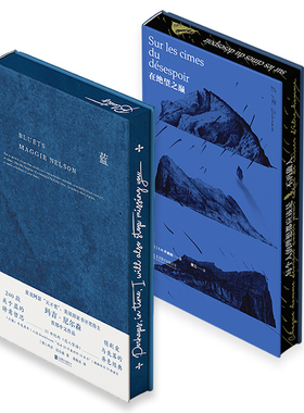 双册典藏刷边版 蓝+在绝望之巅 哲学诗歌套装2册240段关于蓝色的哲思随笔散文 E.M.齐奥朗 玛吉尼尔森 外国经典文学畅销作品明室