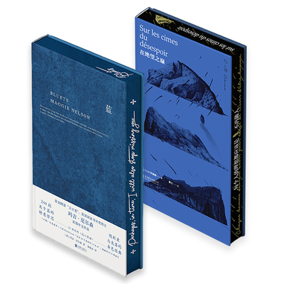 双册典藏刷边版蓝+在绝望之巅