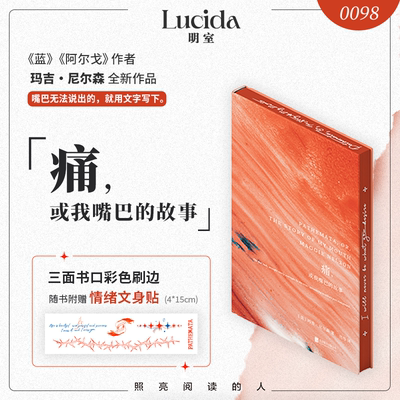 刷边正版包邮痛或我嘴巴的故事