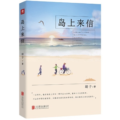 正版现货 岛上来信 胡子著  豆瓣9.2分 知名作家沈书枝高度评价 青春文学都市小说散文随笔类书籍畅销书