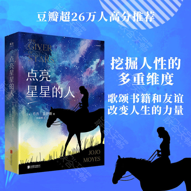 乔乔·莫伊斯 豆瓣超26万人高分推荐电影《遇见你之前》原著作者满载