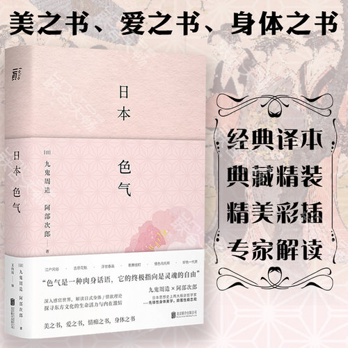 日本思想史上两大哲学家先锋性艺术理论经典