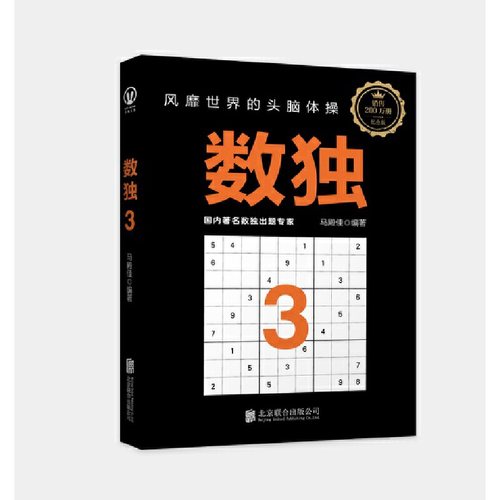 数独-风靡世界的头脑体操