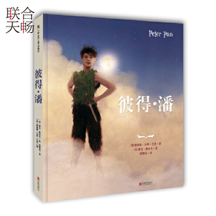 五年级课外阅读读物外国儿童文学经典 正版 法国插画大奖雷吉勒容克詹姆 彼得潘 畅销书籍 现货