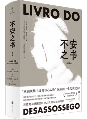不安正版包邮不安之书