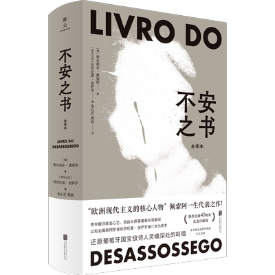 不安正版包邮不安之书