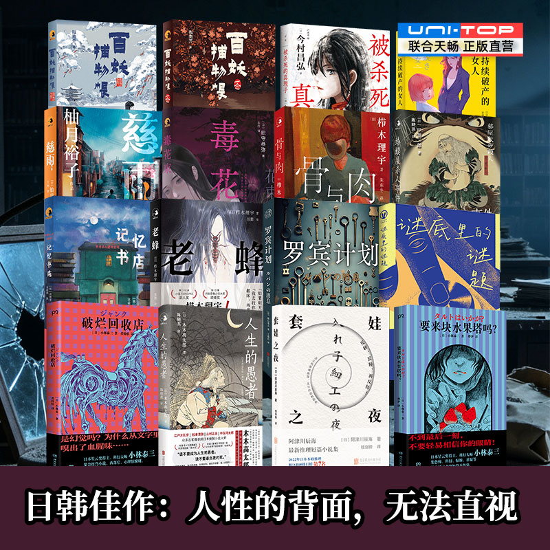 套装16册日系悬疑推理小说合集