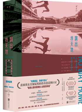 正版现货 跳出我天地 从哈瓦那街头到世界芭蕾舞台 卡洛斯·阿科斯塔 获颁英女皇加冕奖的传奇芭蕾舞巨星