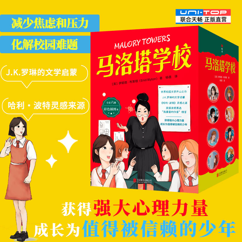 正版包邮 马洛塔学校:全六册 JK罗琳的文学启蒙 哈利波特灵感来源 帮助孩子化解校园难题减少焦虑和压力 儿童文学经典课外读物书籍
