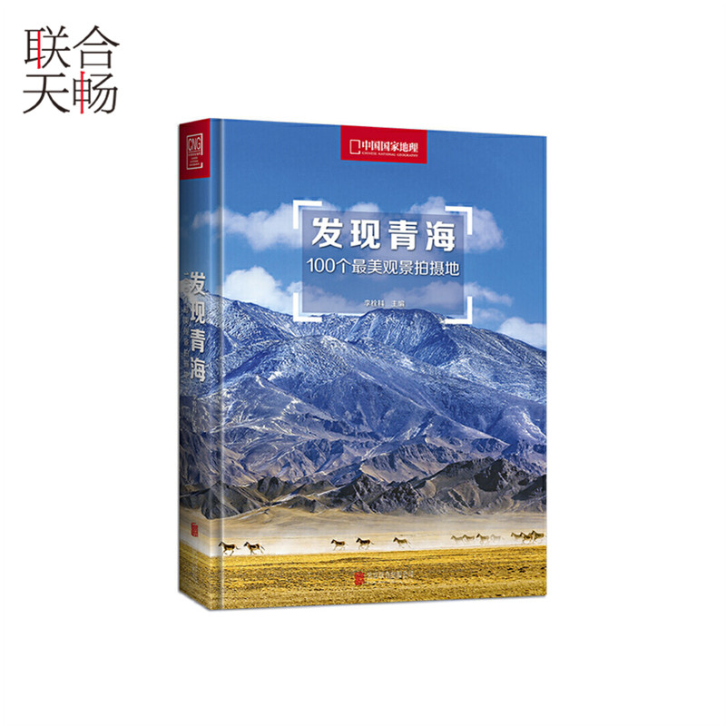 正版现货发现青海 100个观景拍摄地李栓科多元展示地貌景观旅游地图国内自助旅游指南摄影游记类书籍畅销书