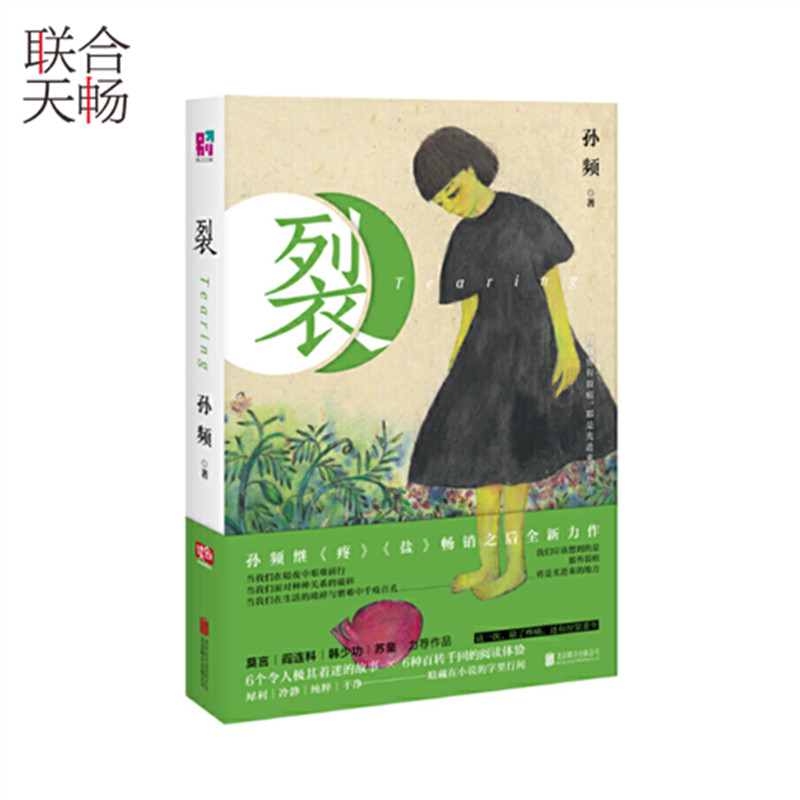 正版现货 裂 万物皆有裂痕那是光进来的地方 中国现当代随笔文学小说书籍畅销书