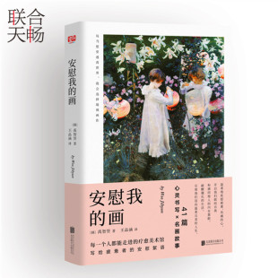画 作者禹智贤 安慰絮语 现货 名画艺术类书籍文学随笔畅销书 给疲惫者 安慰我 疗愈美术馆 正版 一份温柔献礼每个人都能走进